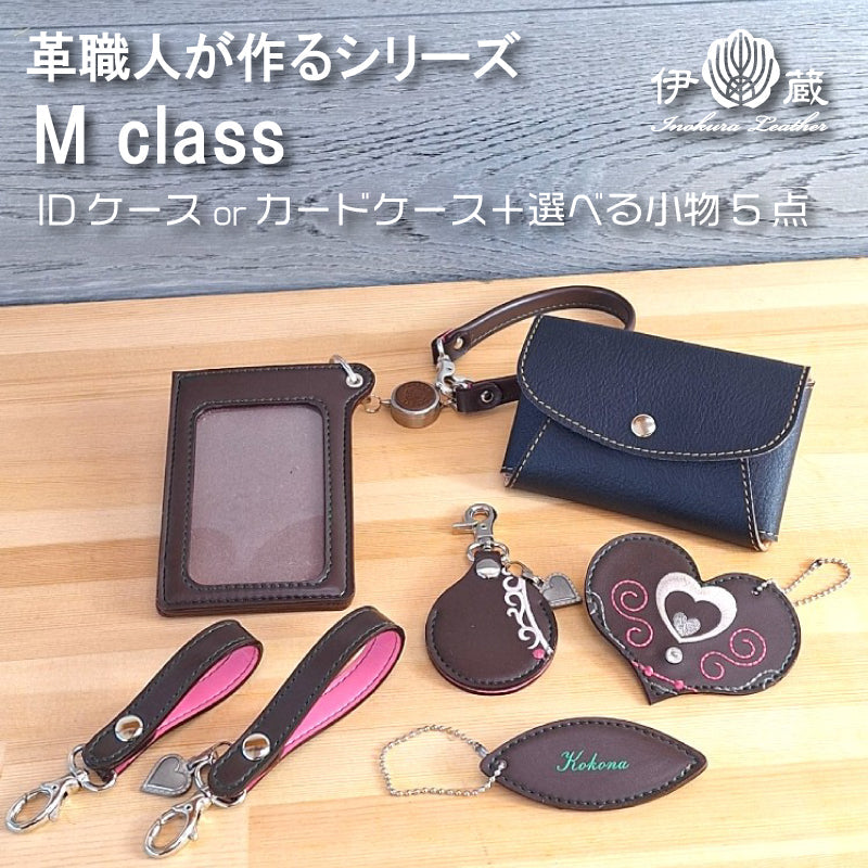 【M-Class】IDケース(リールキー付)選べる小物5点