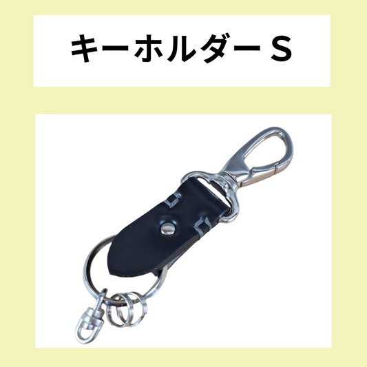 追加オプション キーホルダーS