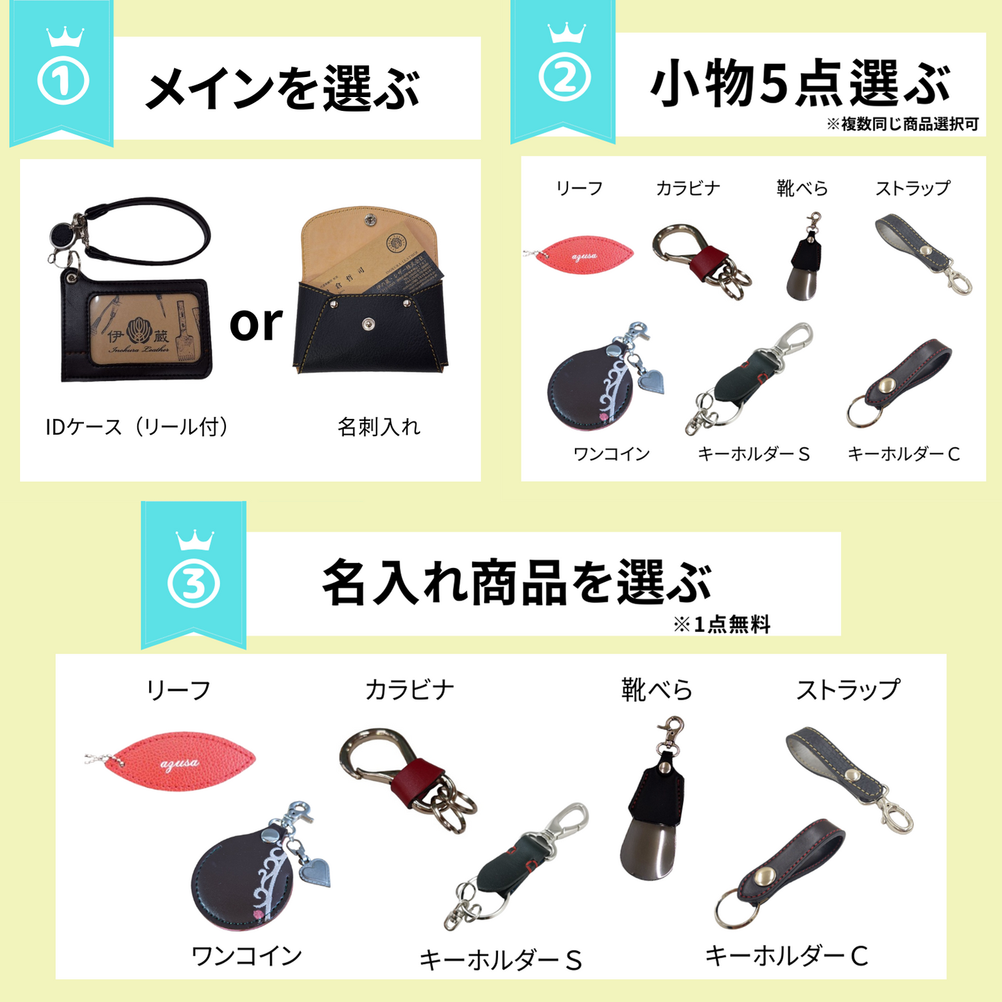 【M-Class】IDケース(リールキー付)選べる小物5点